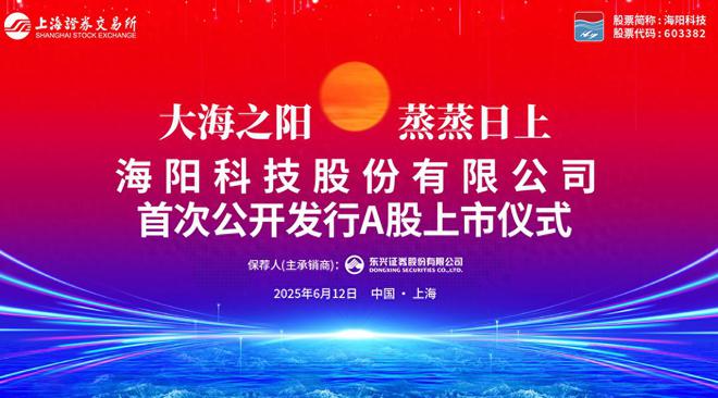 尼龙6材料领先供应商海阳科技今日登陆上交所主板(图1)