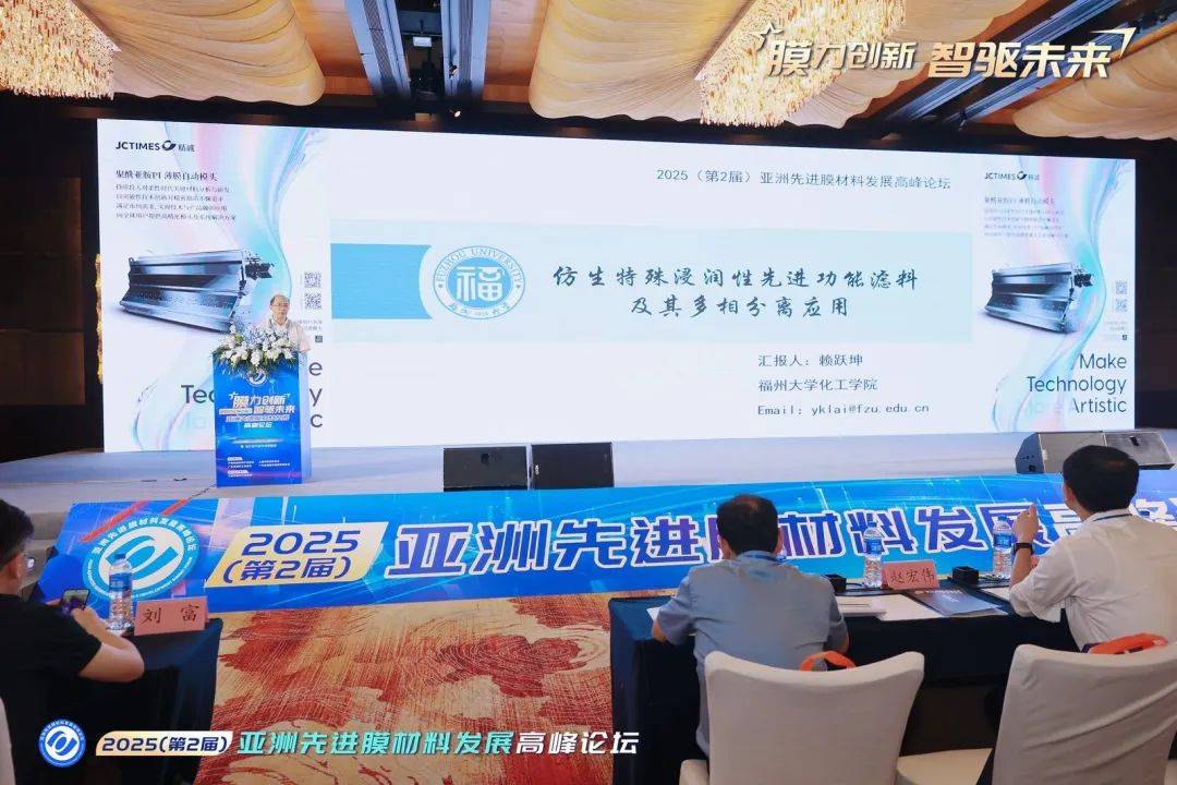 2025亚洲先进膜材料发展高峰论坛在宁波隆重举行(图6)