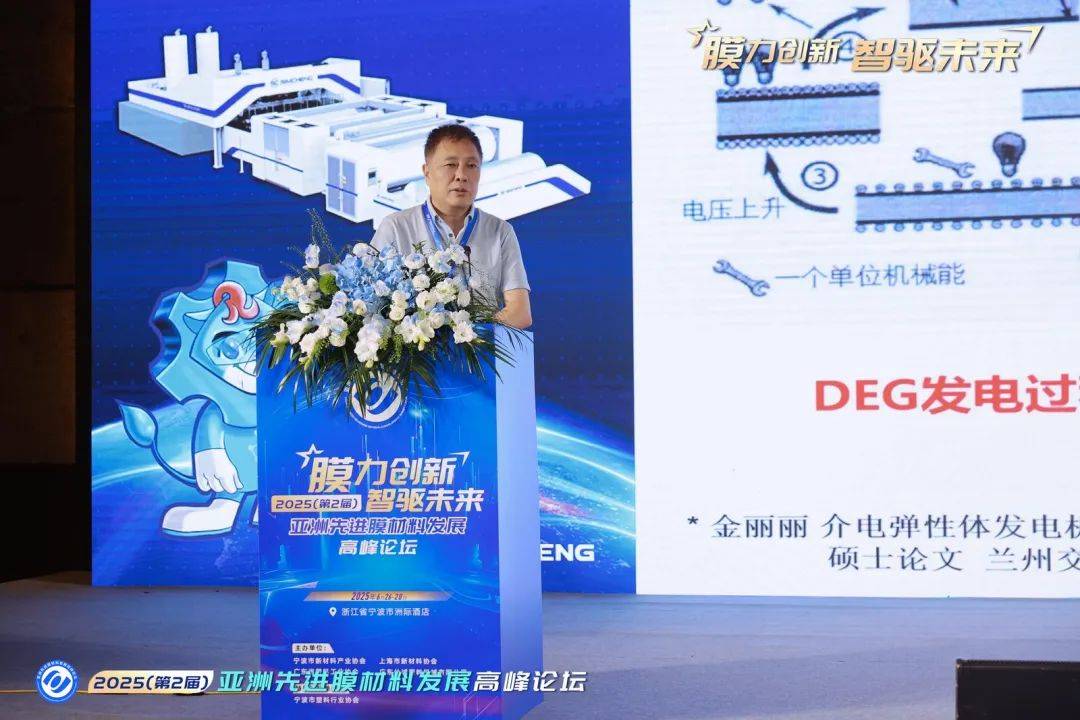 2025亚洲先进膜材料发展高峰论坛在宁波隆重举行(图5)