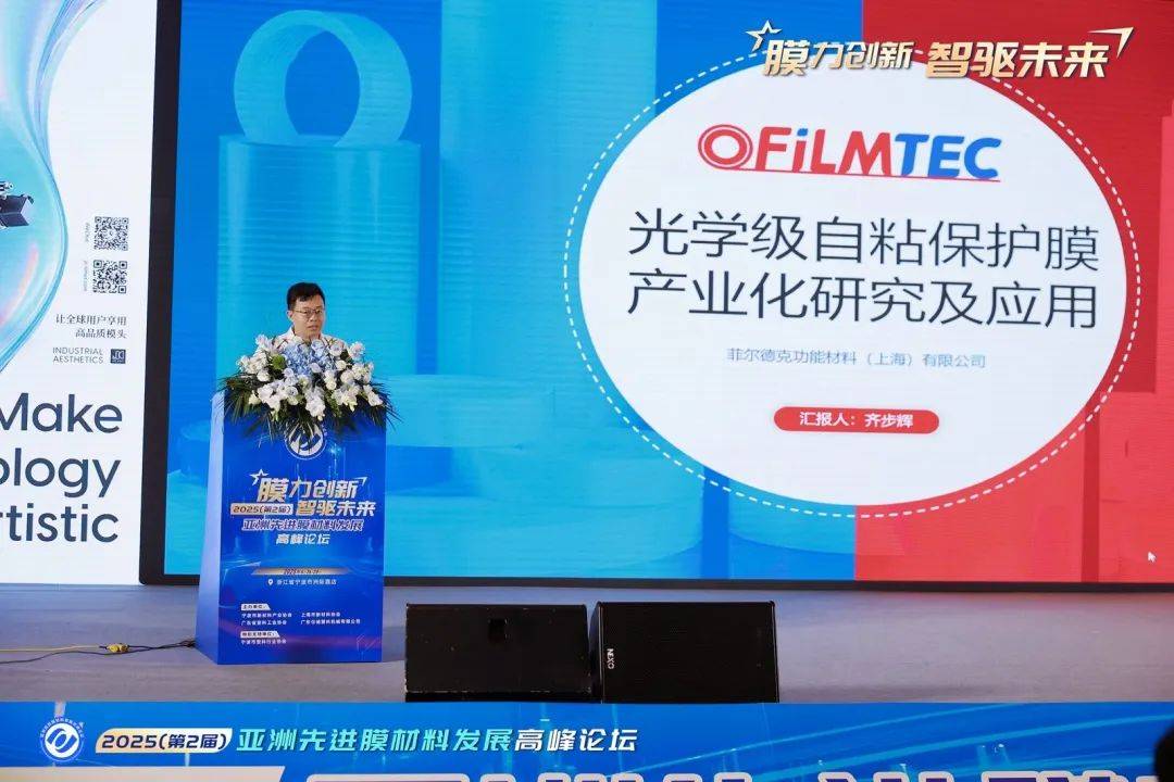 2025亚洲先进膜材料发展高峰论坛在宁波隆重举行(图8)