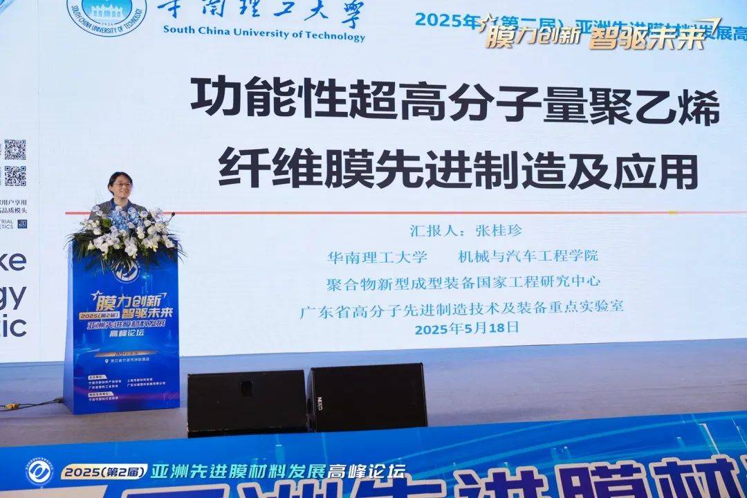 2025亚洲先进膜材料发展高峰论坛在宁波隆重举行(图9)