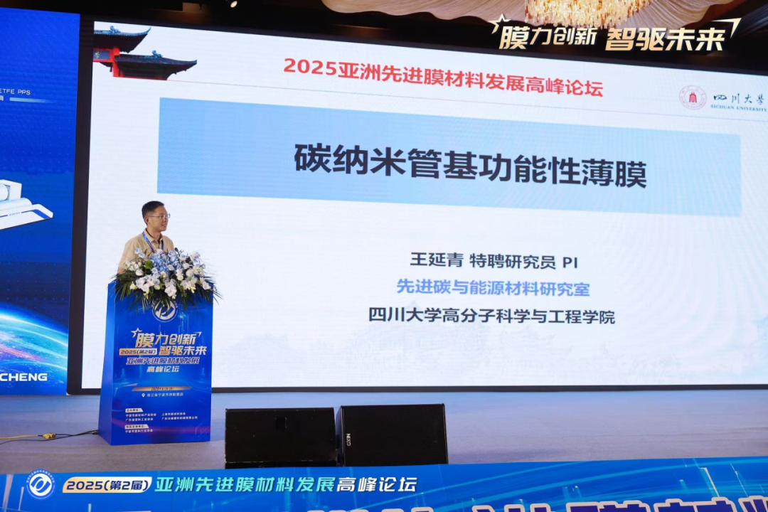 2025亚洲先进膜材料发展高峰论坛在宁波隆重举行(图11)
