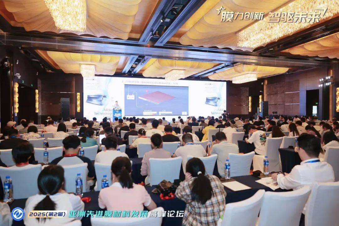 2025亚洲先进膜材料发展高峰论坛在宁波隆重举行(图13)