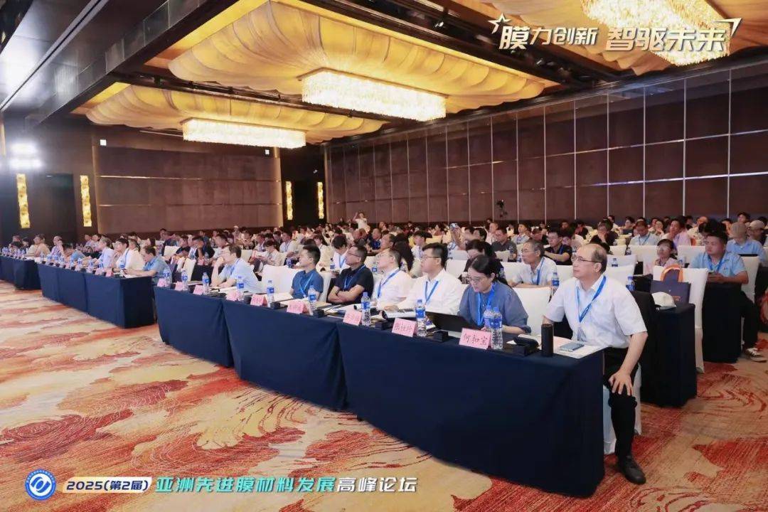 2025亚洲先进膜材料发展高峰论坛在宁波隆重举行(图14)