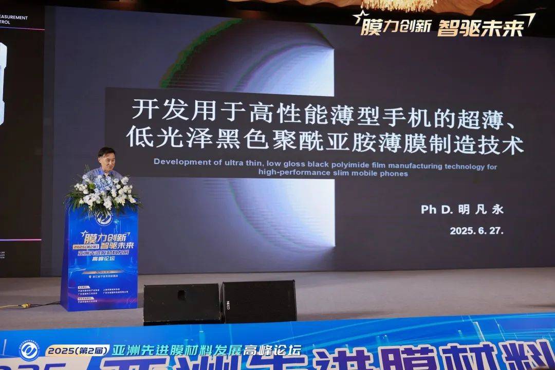 2025亚洲先进膜材料发展高峰论坛在宁波隆重举行(图12)