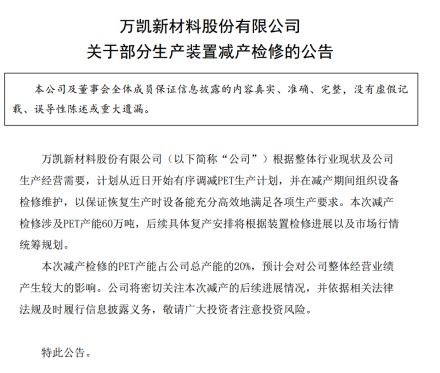 “反内卷”！301216突发公告减产20%(图1)