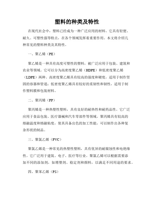 塑料材料的分类及性能性能大全(图2)