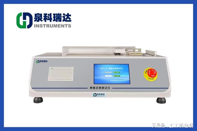 塑料薄膜摩擦系数仪ISO 8295标准解读与食品包装滑爽性能检测攻略(图1)