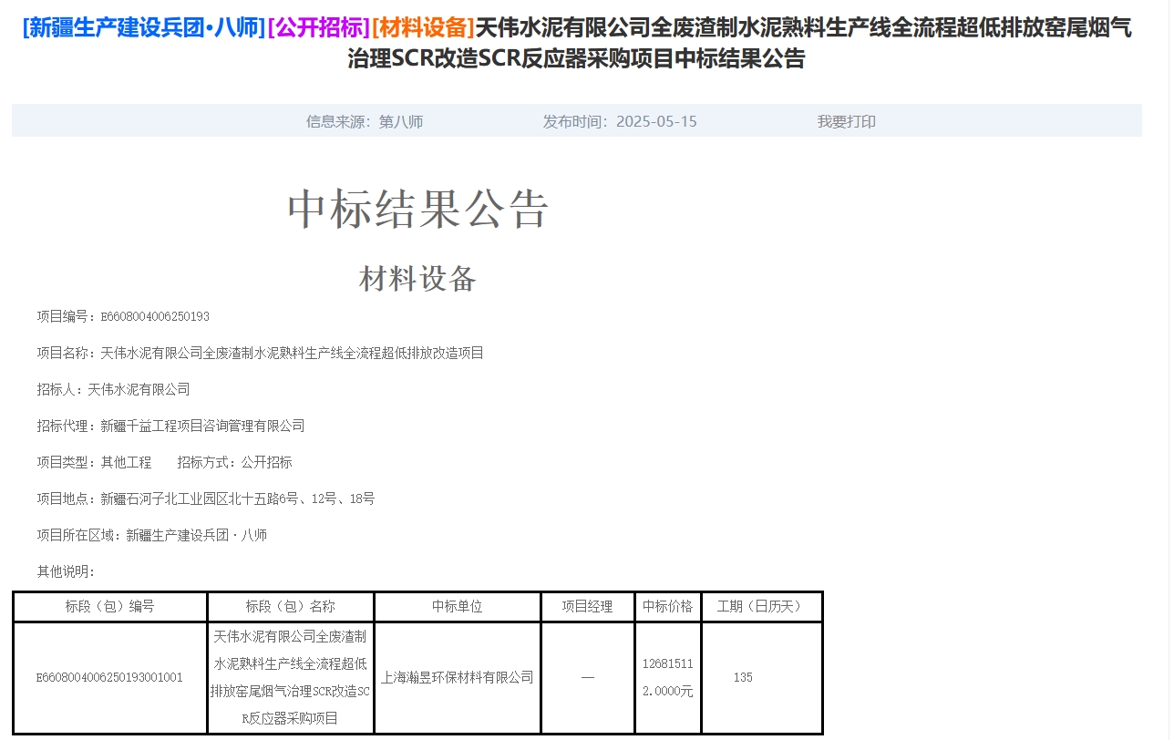 1268亿！上海瀚昱中标(图1)