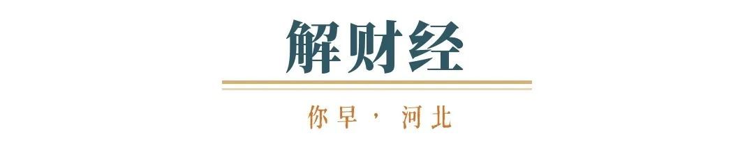 你早河北｜京雄快线有新进展；公职人员禁止干6类副业；美联储降息对中国有哪些好处；“普特会”能谈出啥(图1)