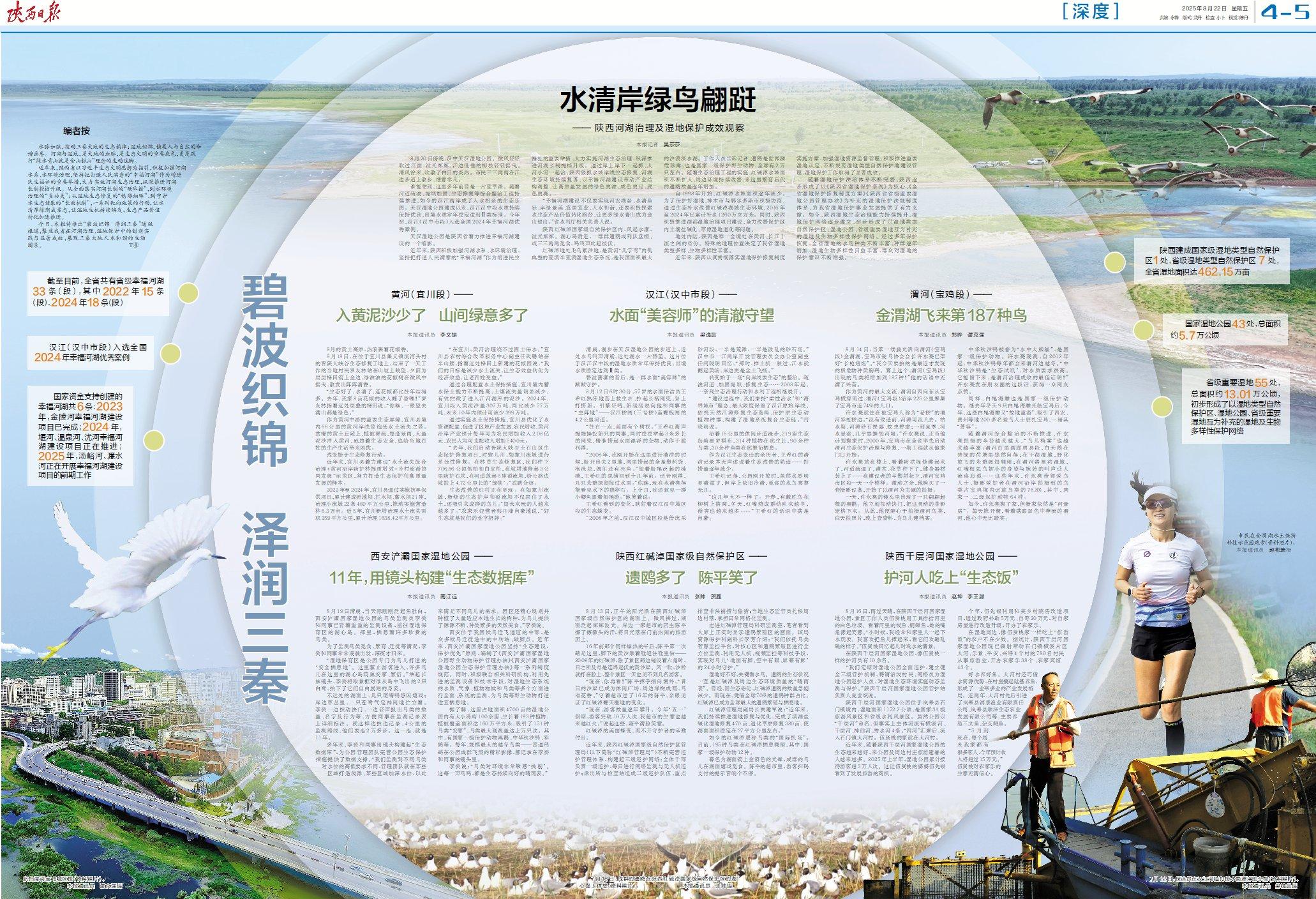 碧波织锦 泽润三秦(图1)