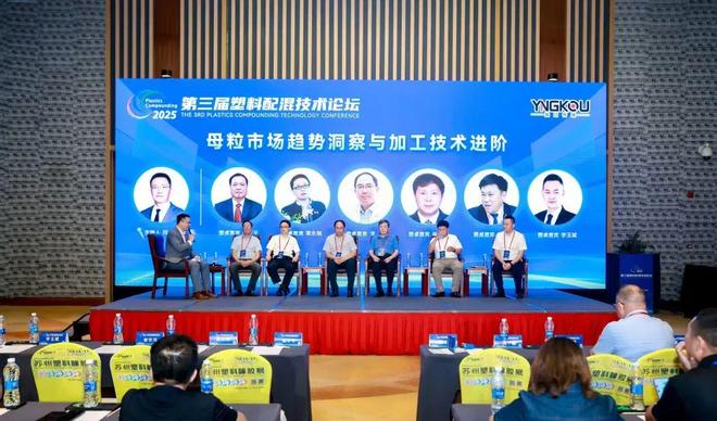智汇思享中国化学东华公司应邀出席塑料配混技术论坛