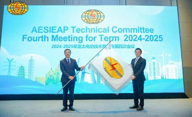 2024-2025年亚太电协技术委员会第四次会议在西安成功举办(图2)