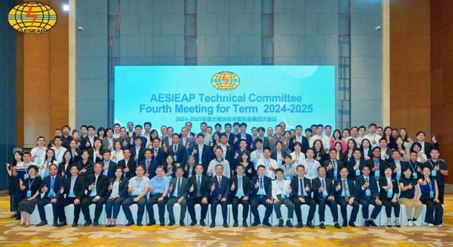 2024-2025年亚太电协技术委员会第四次会议在西安成功举办