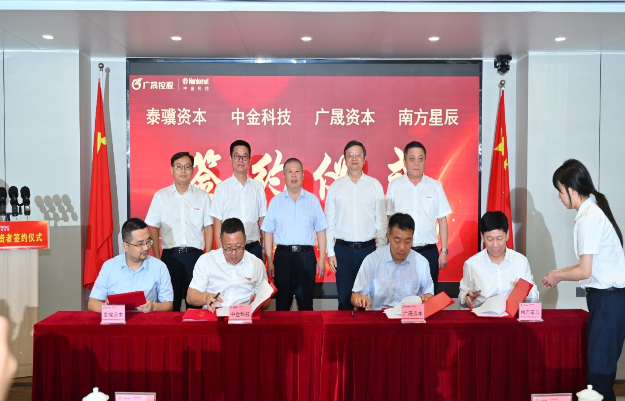 中金岭南旗下中金科技引战落地 加速打造世界一流新材料制造商