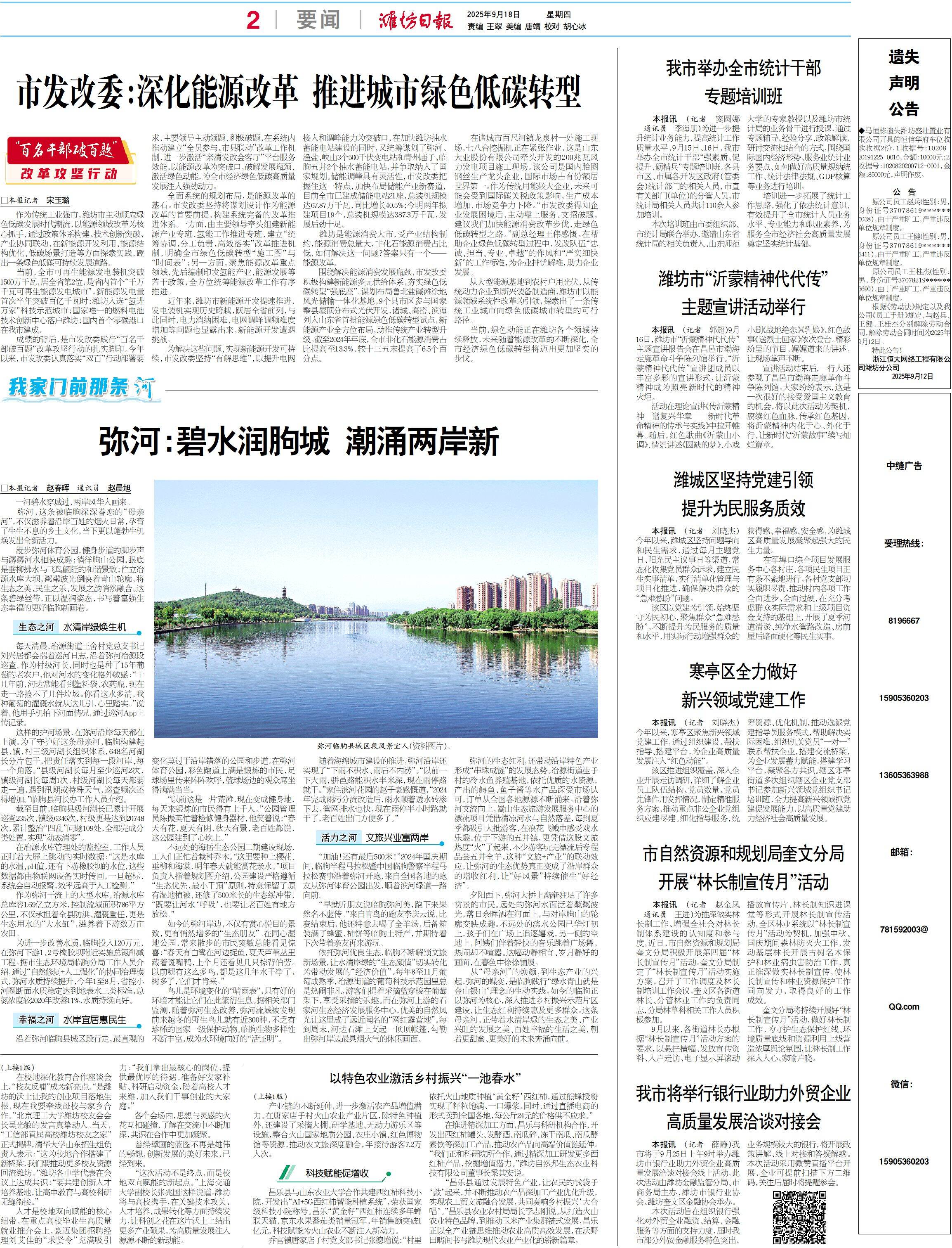 我家门前那条河·弥河篇丨碧水润朐城 潮涌两岸新