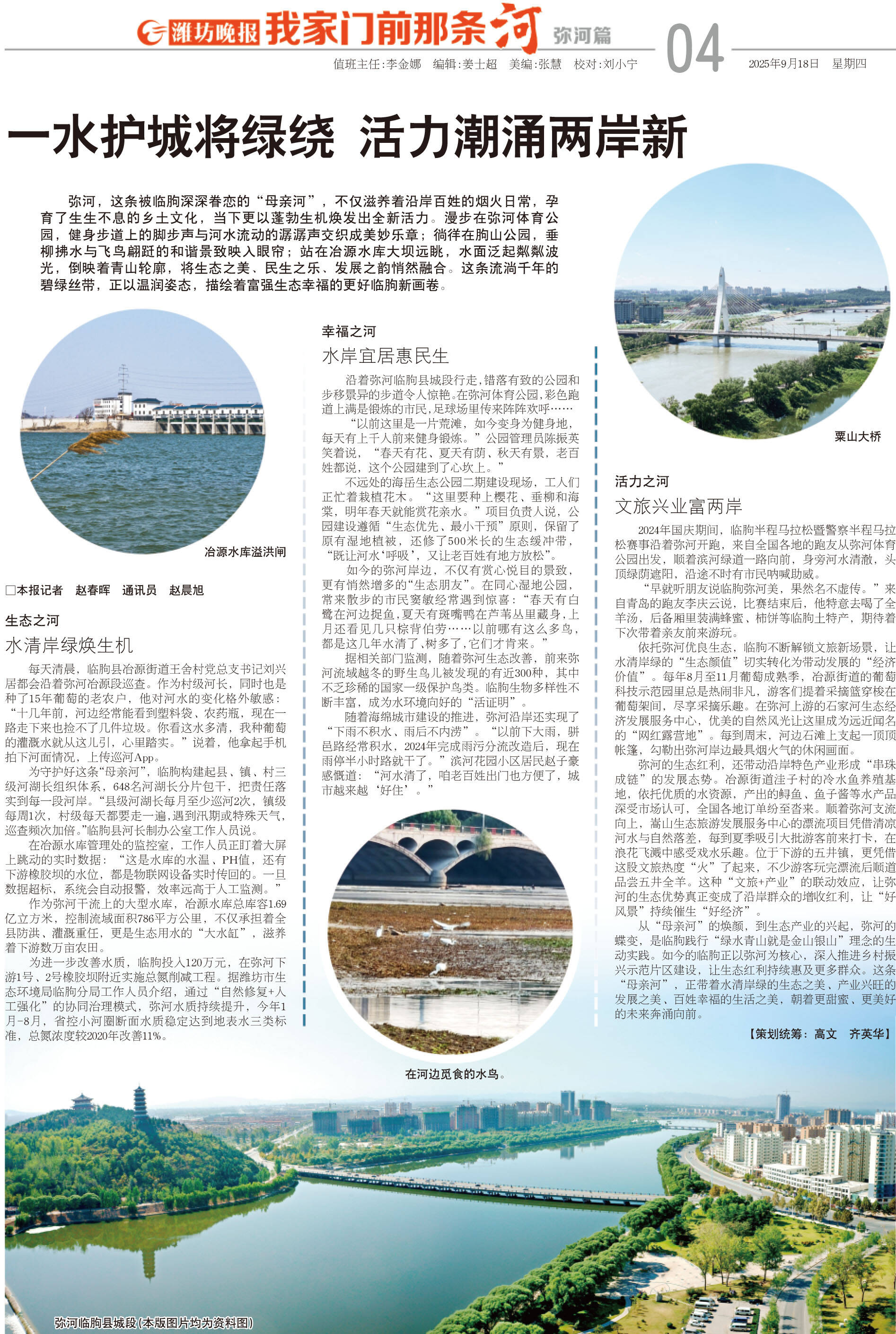 我家门前那条河·弥河篇丨碧水润朐城 潮涌两岸新(图2)