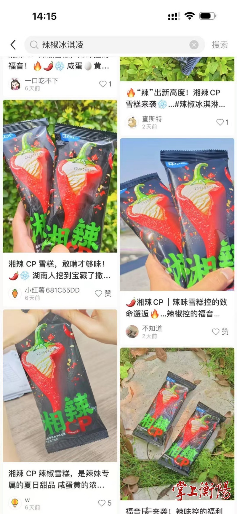 辣椒+冰淇淋的“奇葩”组合借“湘超”联赛成功破圈(图4)