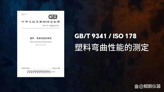 改性塑料弯曲模量测试指南：横梁位移vs挠度计哪种方式更准确？(图2)