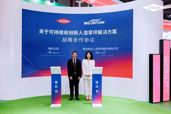 陶氏公司携手青岛青禾加速人造草坪行业循环经济转型