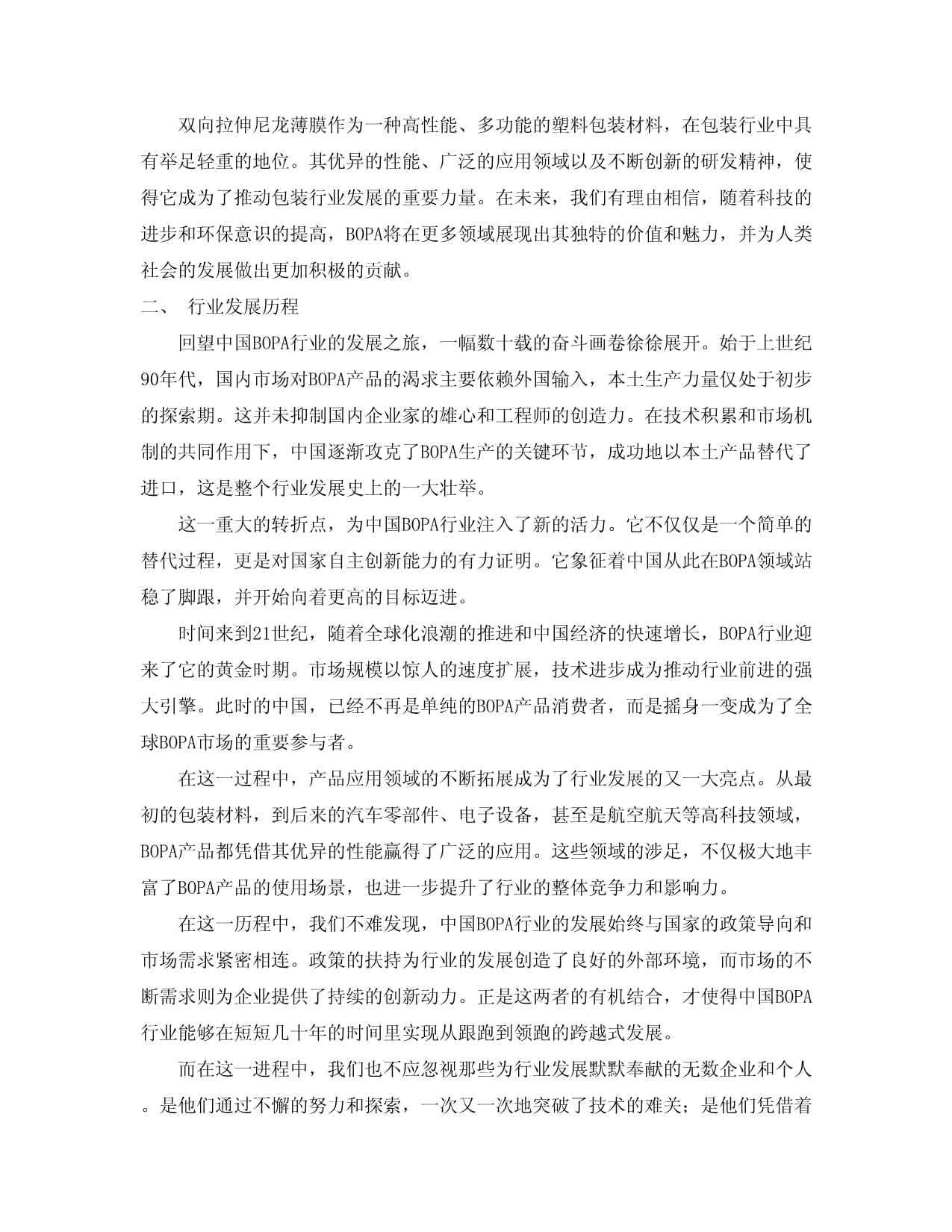 新和成PPS产能满产满销:溶液聚合法技术领跑高端新材料市场前景广阔