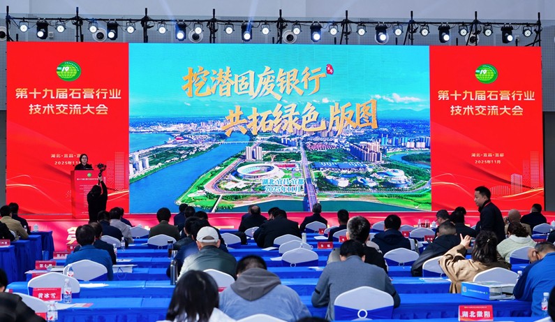 磷石膏行业破局高值化综合利用与绿色转型路径(图3)