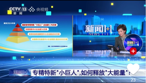央视聚焦！青岛中新华美 29 年深耕改性塑料解锁机器人无人机增长密码(图1)