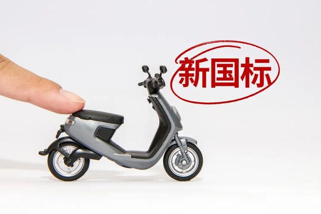 超速会急刹？禁止带小孩？电动自行车新国标详解(图2)
