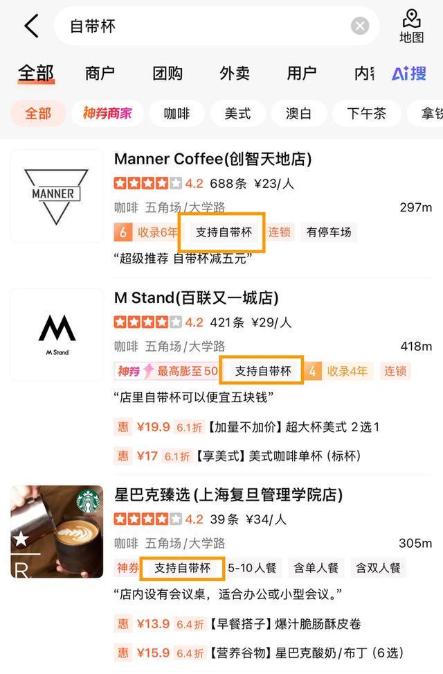 支持“自带杯”门店数量全国第一 上海引领咖啡茶饮绿色消费新风尚(图3)