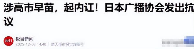 谈不拢就打！中国正式下达第77号令对日涨价开始高市故作镇定(图19)