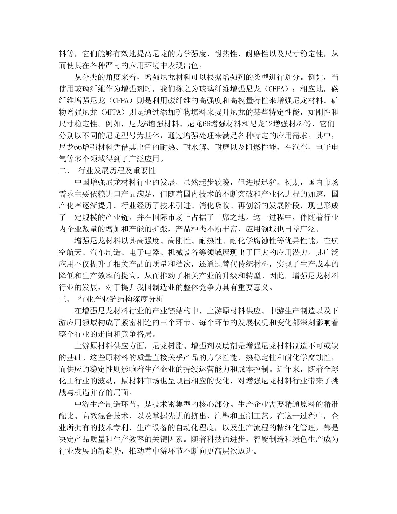 新材料 2025年PA6行业发展分析：盈利破局(图1)