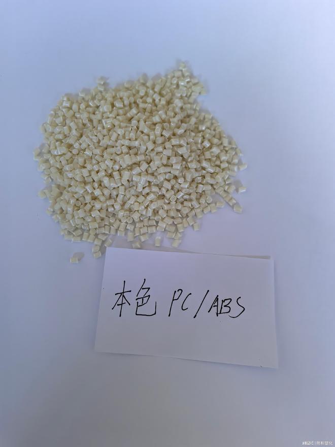 改性塑料领域优选余姚市熙和塑化专注改性阻燃PCABS技(图1)