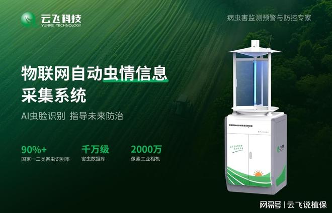 物联网虫情测报灯轻松落地农田物联网虫害测报
