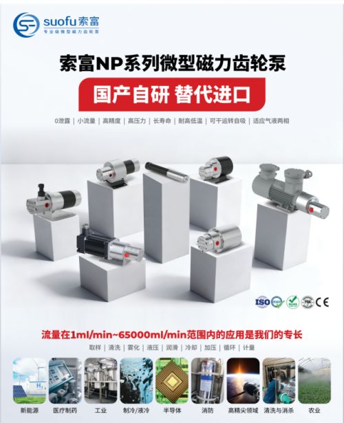 日本进口泵替换选型指南精选国内微型磁力泵厂家推荐
