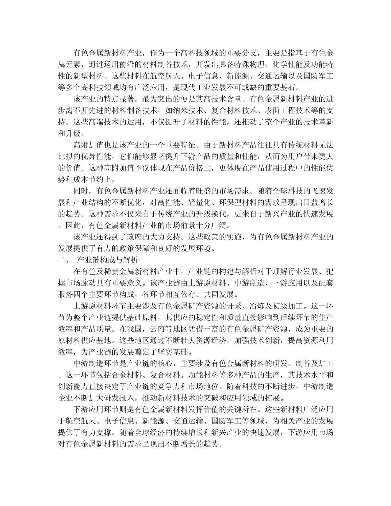 中银国际化工行业2026年度策略：行业周期拐点已近 新材料蓄势腾飞