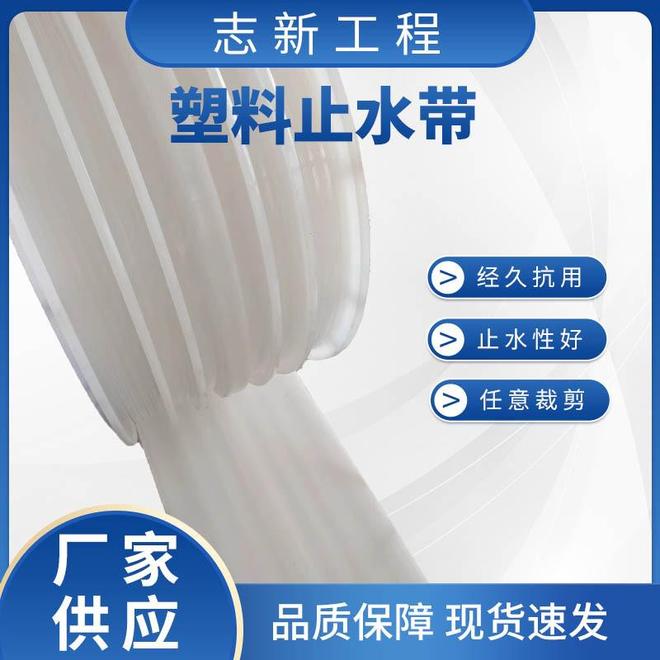 2026年河北塑料止水带厂家推荐：满足不同工程项目的需要(图3)