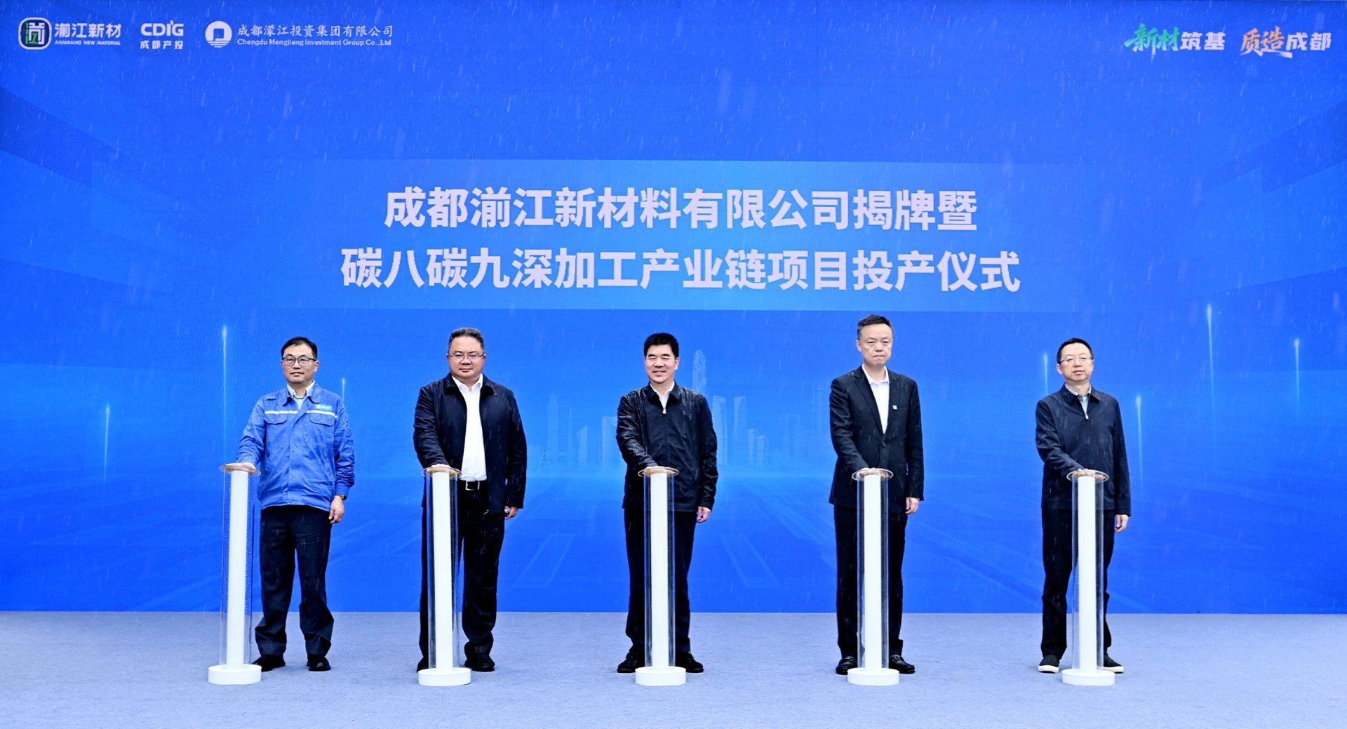 揭牌投产！湔江新材料来了！(图1)