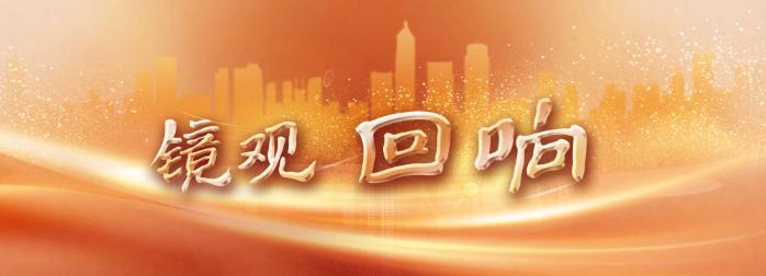 镜观·回响｜守护一江清水永续东流(图19)