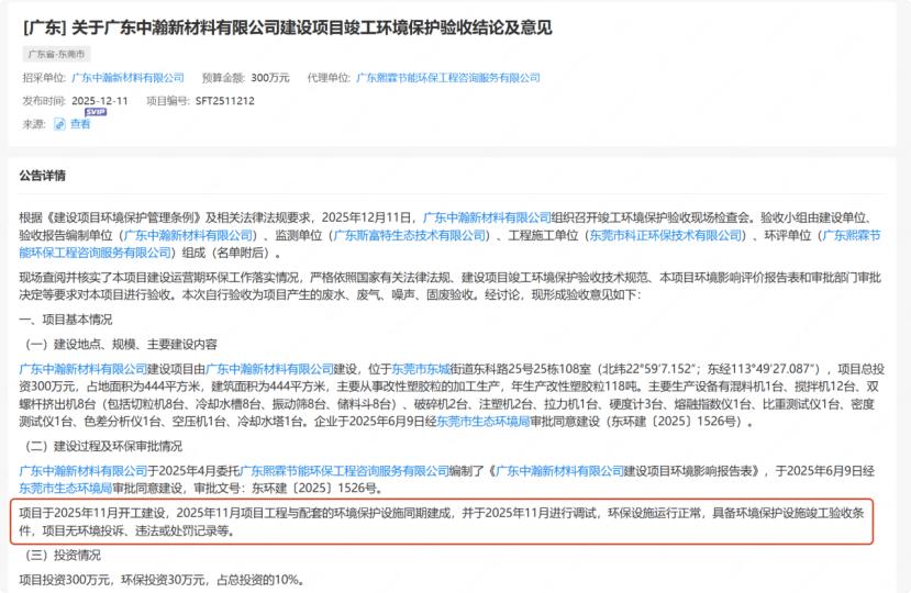 中塑股份与关联方客户、供应商重叠无生产环节表述存疑(图1)