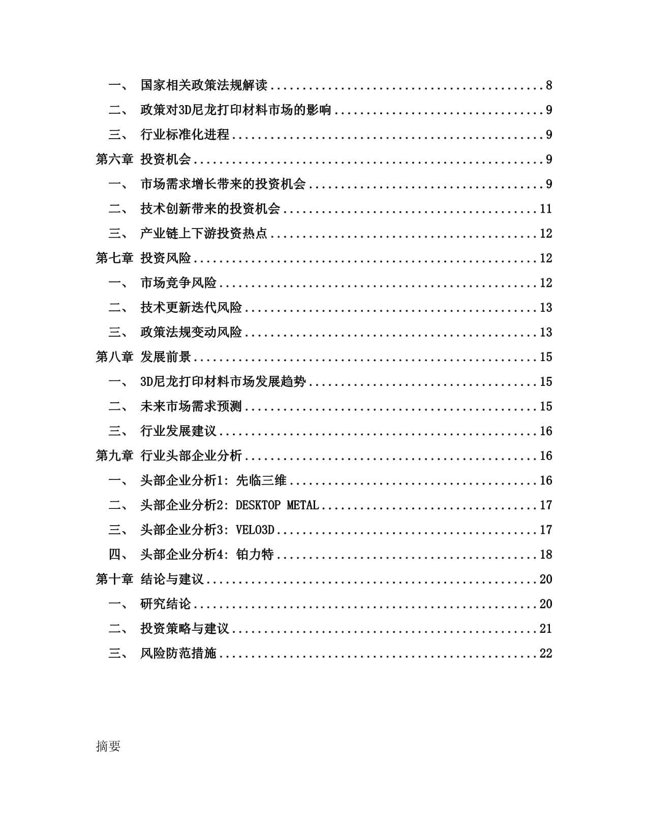 聚酯瓶片产业链调研：华东走访透视产业格局与价格逻辑(图1)