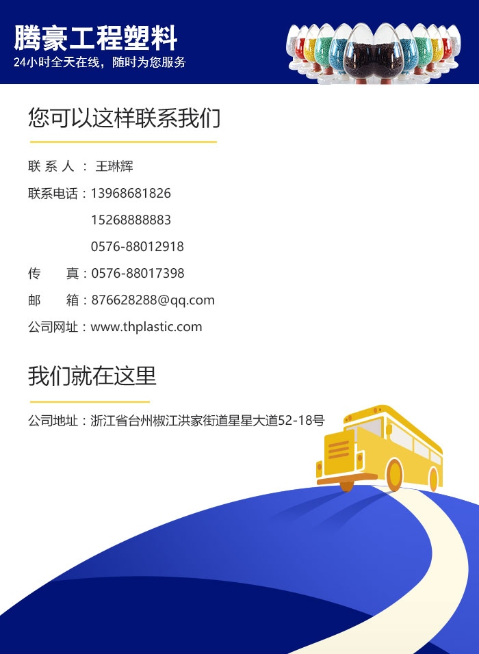 工程塑料改性塑料腾豪工程公司宁波改性(图1)
