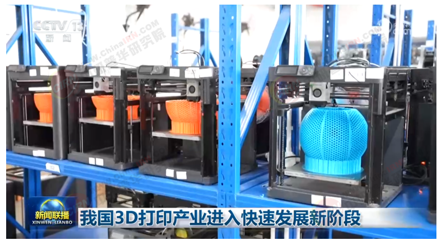 2026-2030年中国3D打印行业深度调研与发展战略规划分析(图1)
