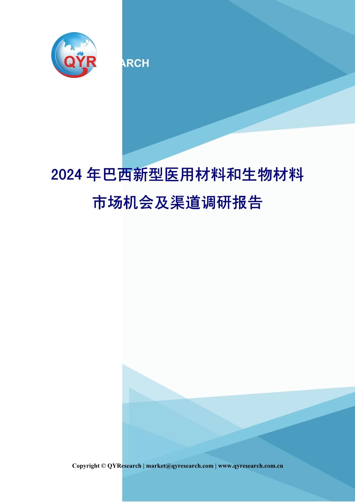 2024年新型材料的突破与应用pptx(图1)