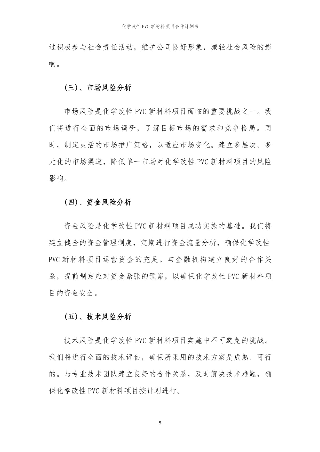 开普检测(003008)：公司董事会换届选举(图1)