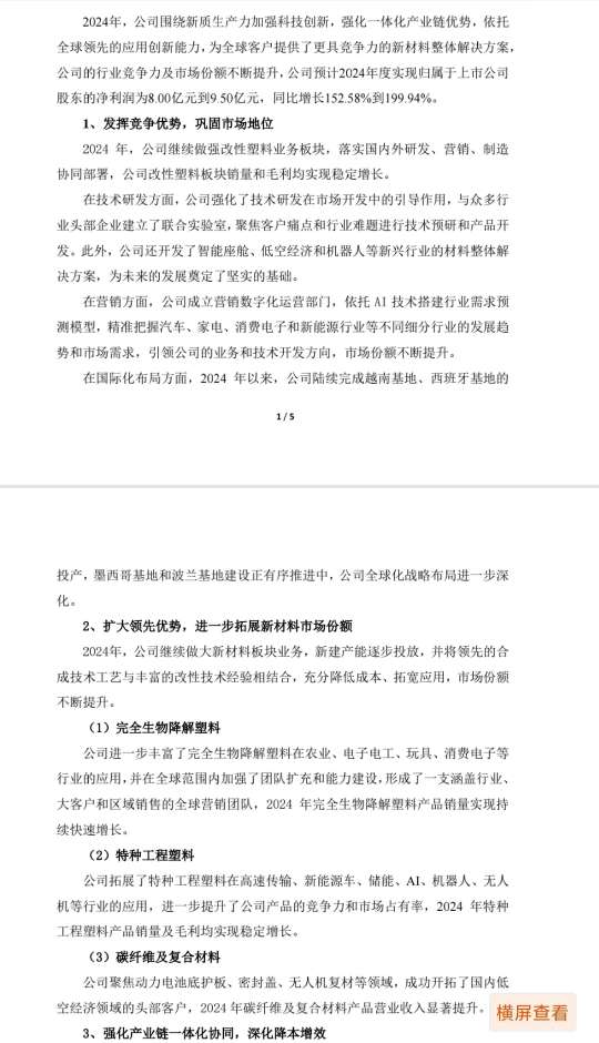 专精特新“小巨人”中塑股份发行结果公布：中签率00134%被弃购超259万股(图1)