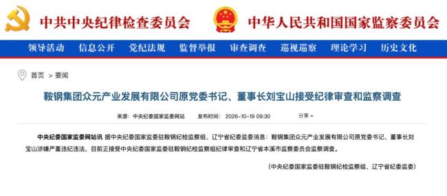 涉嫌严重违纪违法!刘宝山被查深耕鞍钢30多年曾获多项先进荣誉职业生涯戛然而止_中华网