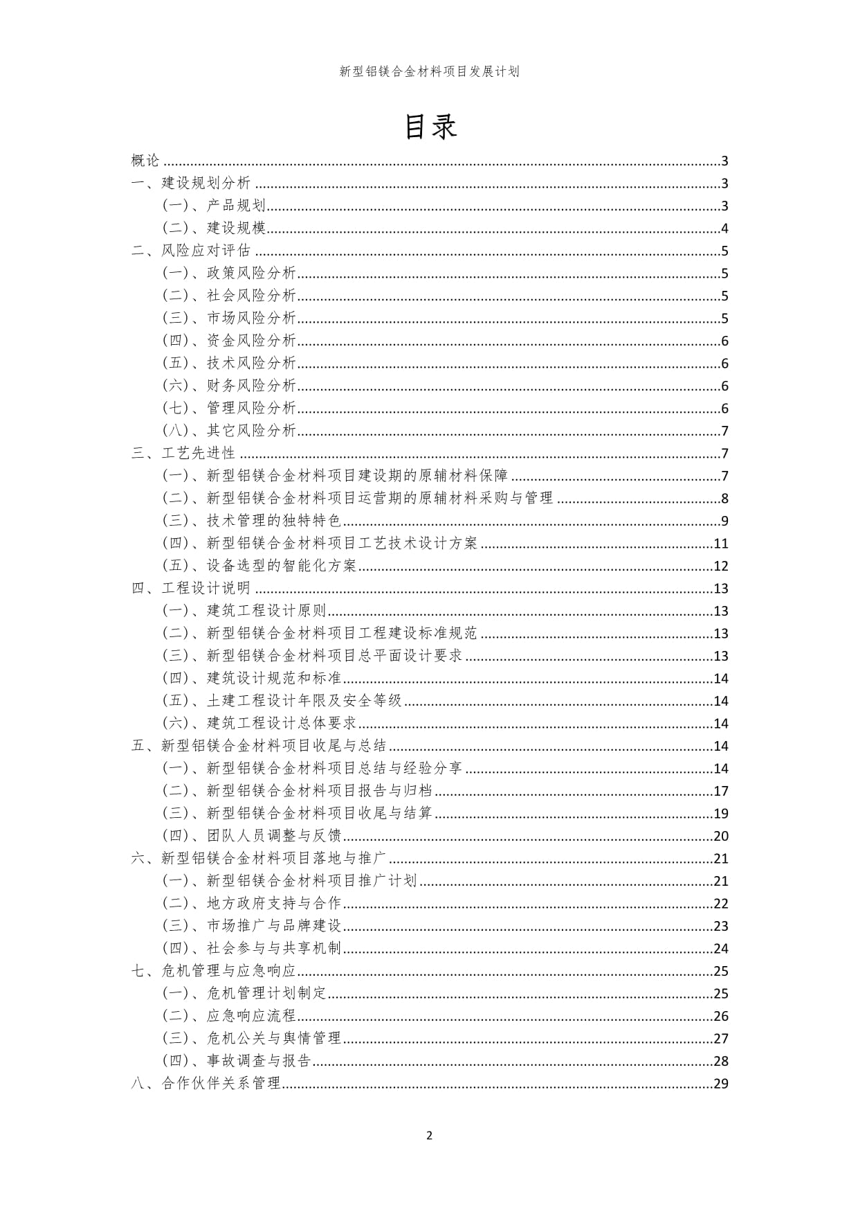 2024年中国制造“成绩单”请收下(图1)