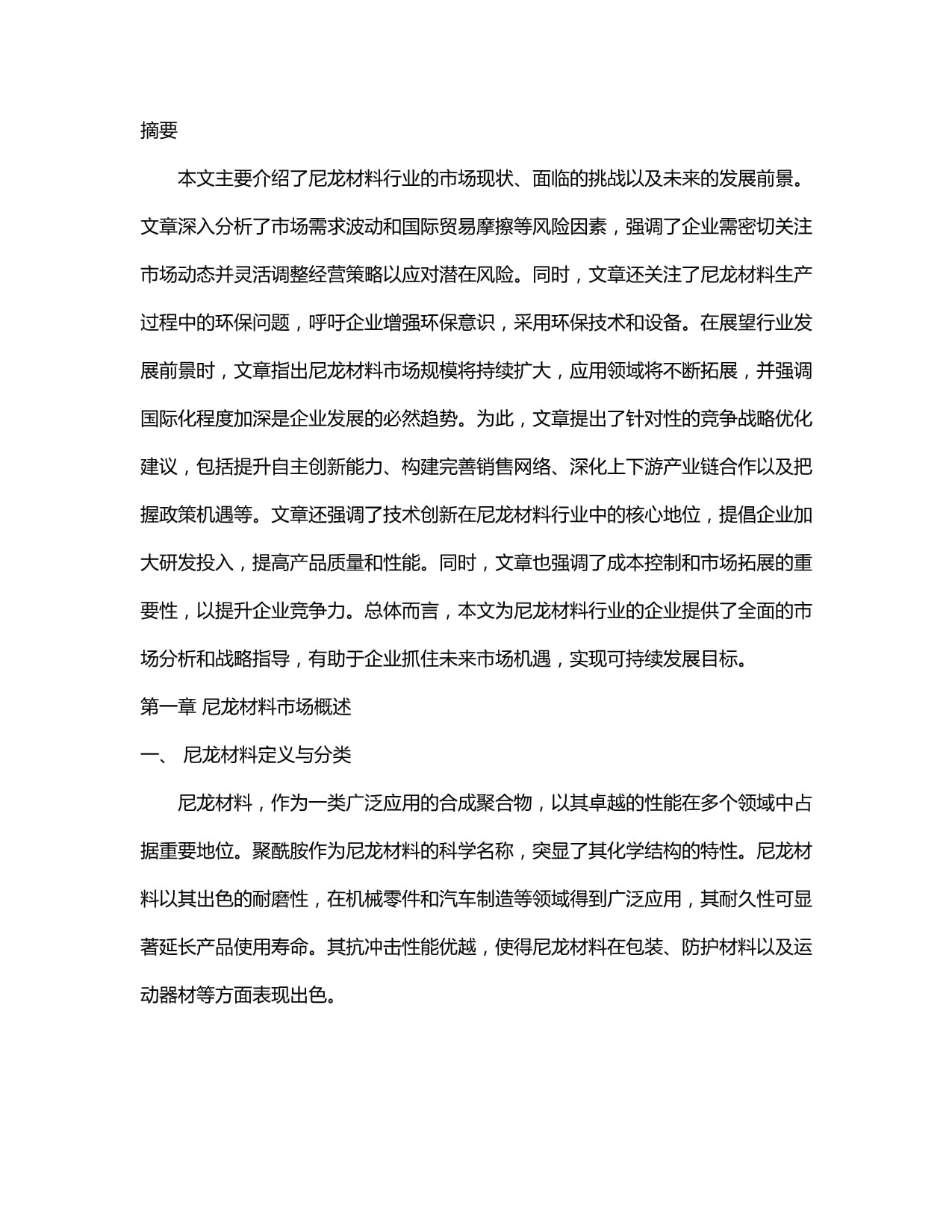 上扬曲线照见工业成色(图1)